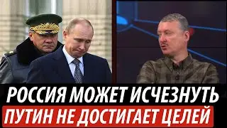 Россия может исчезнуть. Путин не достиг целей в Украине