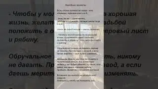Народные приметы. #приметы #суеверия #поверья #мотивация