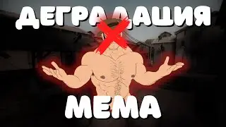 MGE Brat - How did the meme degrade?