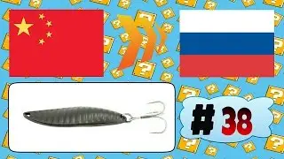 Китайцы шлют #38 | Колебалка YAPADA Spoon 008 Vermin 10g 50mm | AliExpress