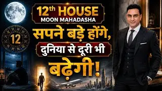 Moon Mahadasha | EFFECT OF MOON IN TWELTH  HOUSE IN BIRTH CHART ANALYSE BY AMIT KAPOOR