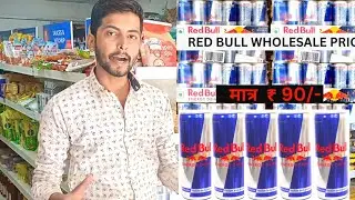 RED BULL ENERGY DRINK WHOLESALE PRICE| रेड बुल एनर्जी