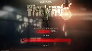 Читер в Escape From Tarkov