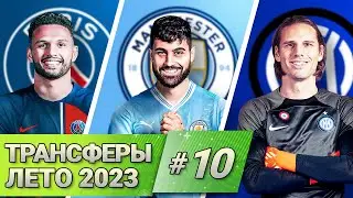 [Кто Куда] Гонсалу Рамуш. Гвардиол. Зоммер | Трансферы лета #10