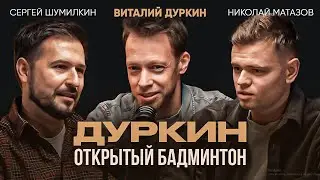 Vitaly Durkin - Badminton, Titles and Secrets of Trainings/ Psychology of an athlete and a coach