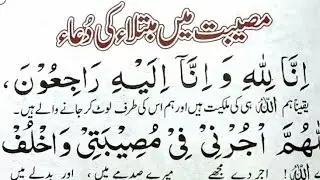 Musibat ki dua | Musibat ke waqat ki dua