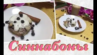 Синнабоны -  фитнес-рецепт