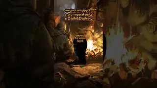 пвп днд: Dark&Darker
