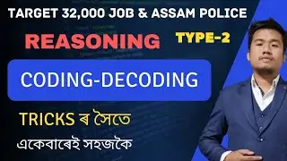 (Class-37) Coding Decoding Type-2 (Reasoning) for Grade III & Grade IV Exams of Assam. Assam Police
