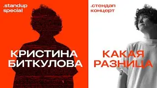 Кристина Биткулова — 