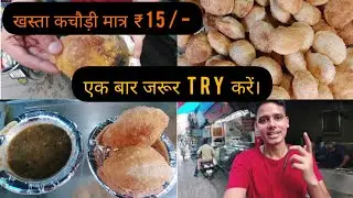 Khasta Kachori Chole ki sabji बिना लहसुन प्याज wali Heera lal Lakhmi Chand at Chota bazaar, Shahdara