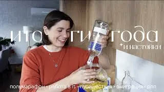 какой год, такие и настойки | итоги 2024 и что ждать?
