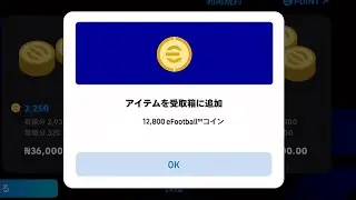 eFootball 2024 モバイルで無料の eFootballコインを入手する方法