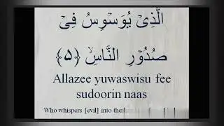 Hifz   Memorize Quran 114 Surah An Nas by Qaria Asma Huda with Arabic Text and Transliteration onlin