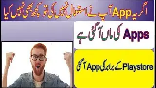 Agar ap ny yeh app Install nhi ki tu kuch bi Istemal nahi kia