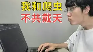 总有坏人想爬我网站的数据，看我用这 10 招干他！【程序员鱼皮】#编码#网站#代码#Java