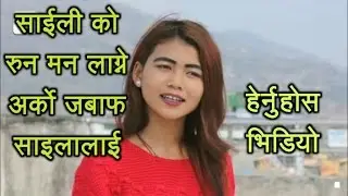 Saili।। साईली को रुन मन लाग्ने यो अर्को जबाफ साइलालाई । suna saili cover priya gurung nepal idol