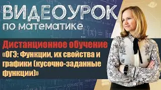 ВИДЕОУРОК для 9 класса ОГЭ: №23 / построение графиков кусочно-заданных функций (часть 5)