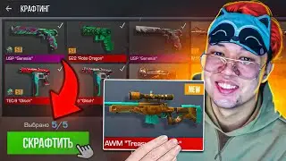ПОКУПАЮ ВСЕ СКИНЫ КОТОРЫЕ УПАДУТ С КРАФТА В СИМУЛЯТОРЕ КЕЙСОВ STANDOFF 2