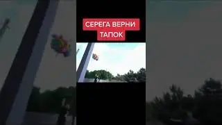 Серёга запустил в небо тапок, юмор🤣🤣🤣 , рек