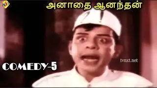 அனாதை ஆனந்தன் Tamil Comedy Scene - 5 | A. V. M | Rajan,Jayalalitha | Tamil Movies