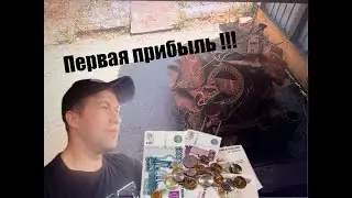 Будни Приёмщика V 2.0Серия№1Первая Прибыль!