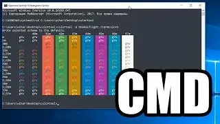 Как изменить цвет Командной строки в Windows 10