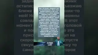 История из жизни