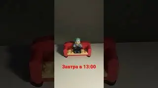 завтра в 13:00 выйдет новое видео ☺️