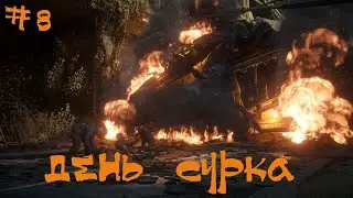 Gears of War Ultimate Edition Прохождение | День сурка | #8