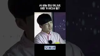 ChatGPT도 놀랄 과학관 ai 능력 #shorts