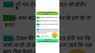 comedy script //comedy script in hindi //funny scripts // Full comedy video script