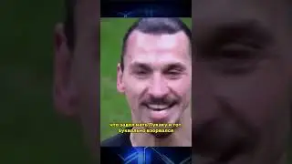 Драки в футболе. Златан Ибрагимович. 
