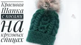 Knitted hat with braids / hat with braid / hat for beginners / PATTERN WITH BRAIDS FOR A HAT