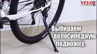 Как выбрать велосипедную подножку? Cube KICKSTAND, Comanche PASSO-9,Topeak FLASHSTAND.