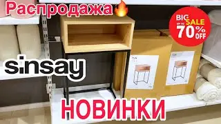 НОВИНКИ И РАСПРОДАЖА В СИН🔥КЛАССНЫЕ ТОВАРЫ ДЛЯ ДОМА И ДЕКОР СИНСЕЙ💜ОБЗОР ИЮЛЬ 2024 #sinsay #син