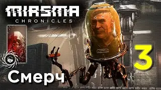 Miasma Chronicles (#3) Смерч Миазмы | прохождение на максимальной сложности без сохранений | тактика