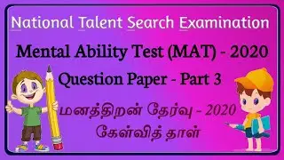 NTSE | Mental Ability Test (MAT) | 2020 Question Paper