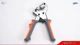 Ручной пресс для установки люверсов фурнитуры HP-7-2 eyelets machine Press handle Grommet