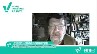 Что считать проектным наследием? Владимир Дукельский