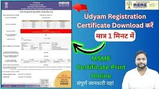 udyam registration certificate kaise download kare | how to download udyam certificate new process