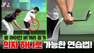 ⭐롱아이언⭐백스윙만 고쳐도 자신감 UP🔥🔥[박성식 프로의 넥스트 레벨 4회]