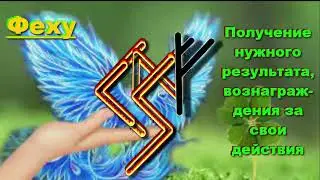 ⚡⚡Рунический амулет на  удачу