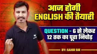 Class 12th English Complete Revision | UP Board Class 12th English Important Questions 2024