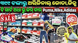 Only 399 Rupees Orginal Brand new Shoes, Jeans, T-shirt, Puma, Nike Addidas, sale Odisha Brand Crazy