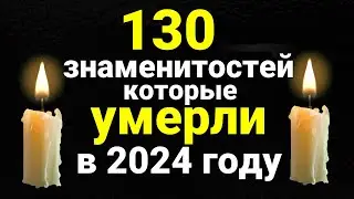 Celebrities who died in 2024