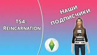 THE SIMS 4 | Подписчица Лена