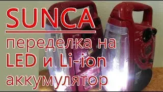 Led вместо ламп и Li-ion в фонарях SUNCA своими руками