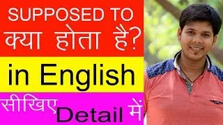 HOW TO USE SUPPOSED TO IN ENGLISH