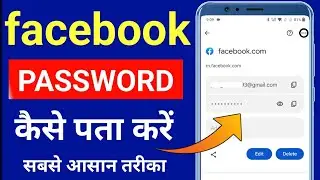 Facebook Password Kaise Pata Kare Apna | fb ka password bhul jane par kya kare | facebook password